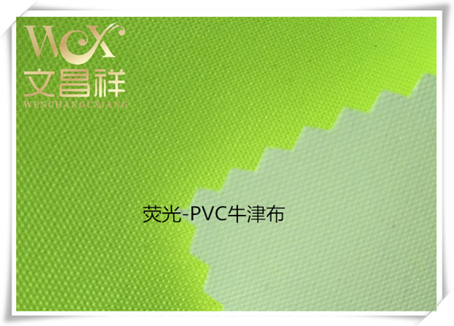 熒光-PVC牛津布