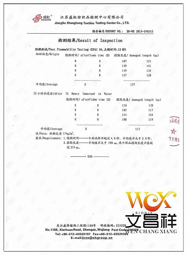 阻燃面料檢測報告