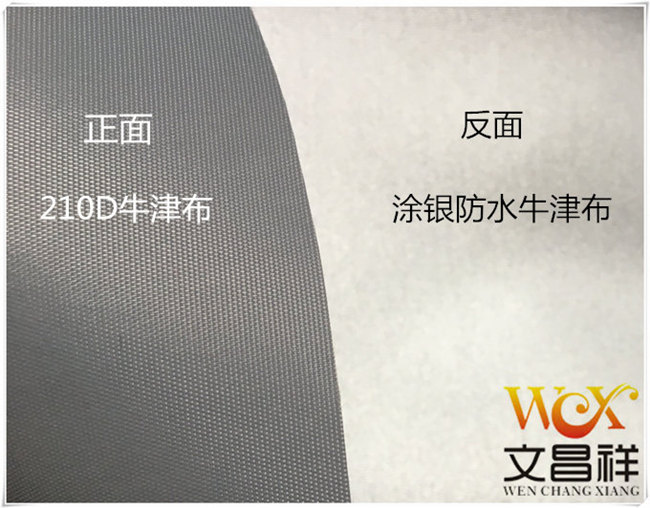 涂銀面料正反面